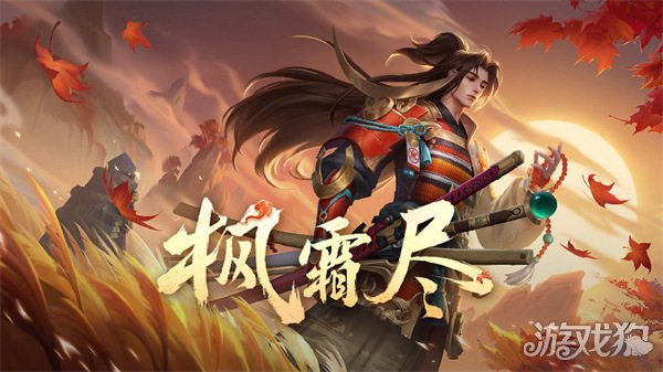 王者荣耀橘右京新皮肤多少钱(枫霜尽最低价格)