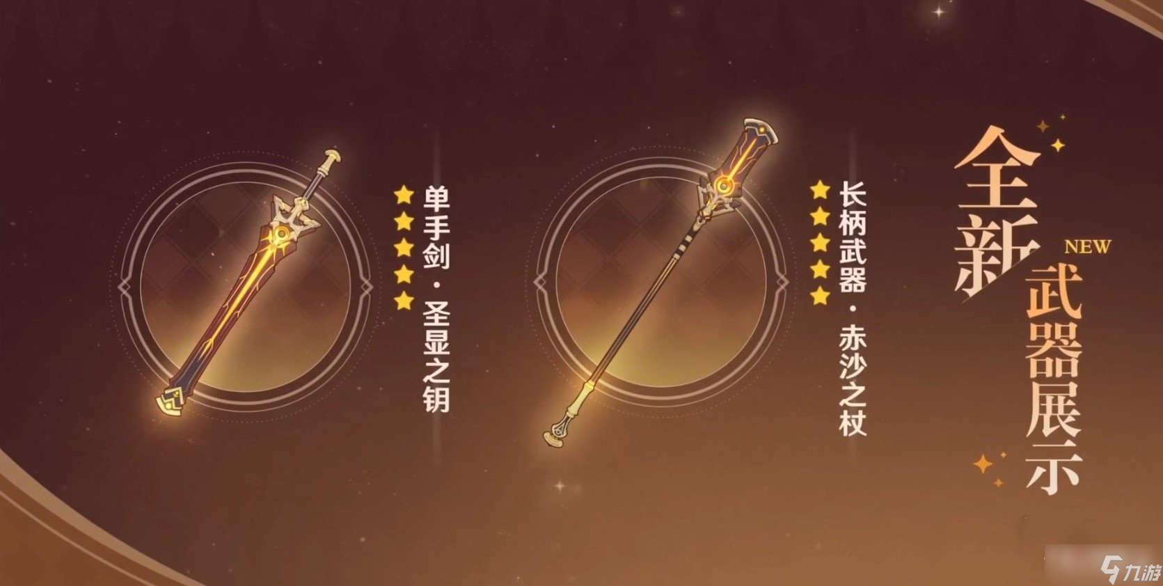 《原神》3.1版本卡池UP角色
