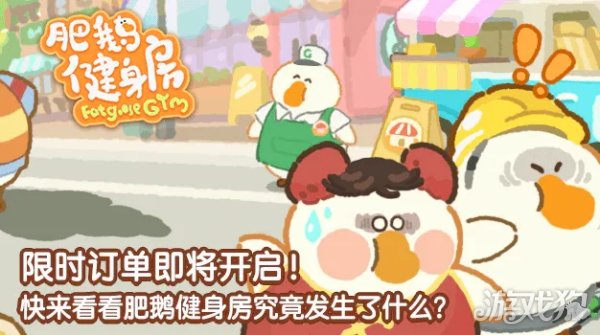 肥鹅健身房打造健身房怎么玩?(打造健身房攻略)