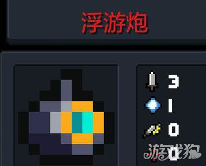 元气骑士浮游炮是什么?(浮游炮有什么用)