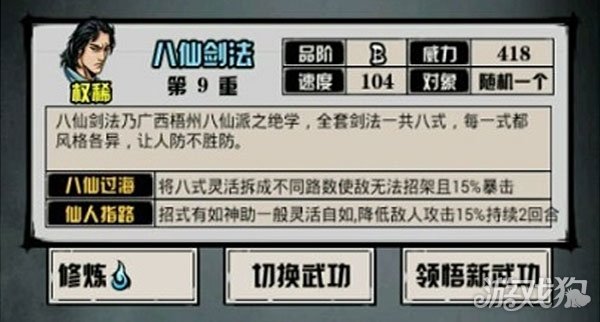 江湖风云录八仙剑法哪里获得?(八仙剑法属性)
