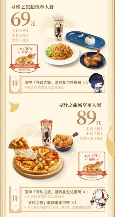 原神必胜客第二次联动怎么预约?(怎么买套餐)