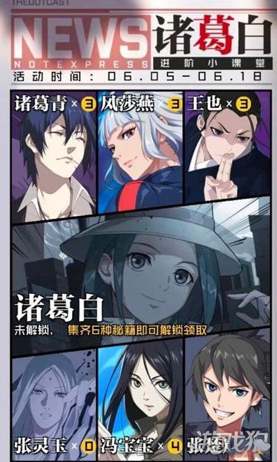 一人之下手游诸葛白怎么兑换?(诸葛白兑换条件分