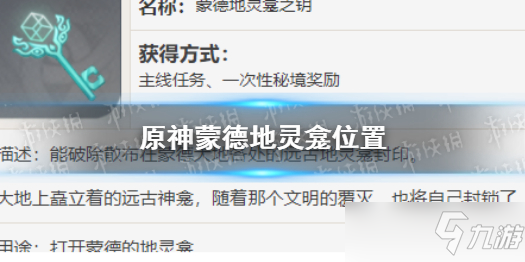 《原神》蒙德地灵龛位置(蒙德地灵龛分布图)