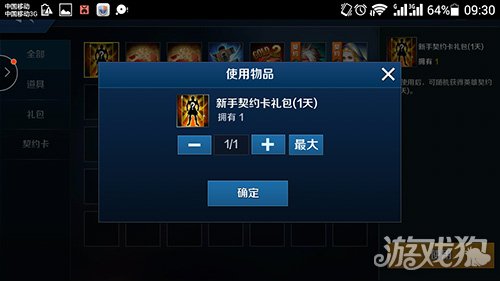 英魂之刃口袋版新手契约卡如何使用详解