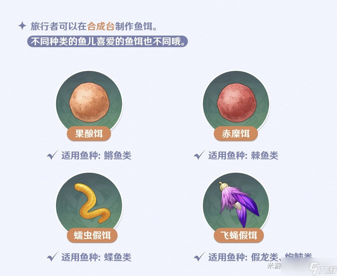 原神鱼叉怎么获得 原神鱼叉钓鱼攻略