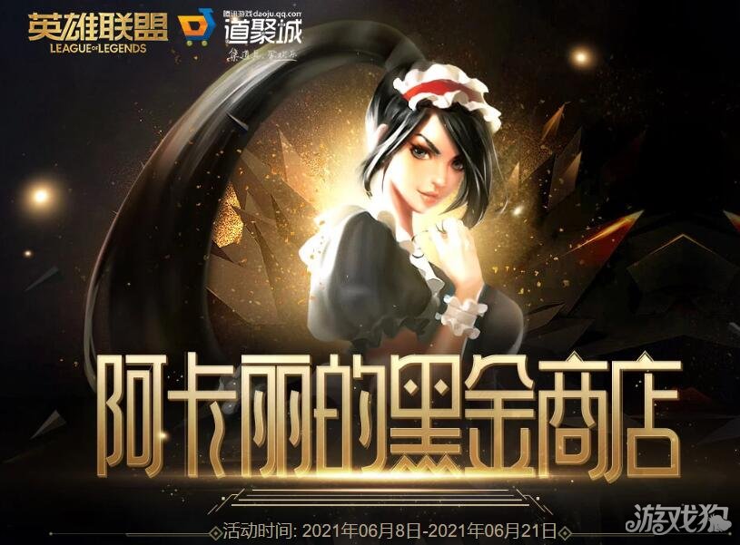 英雄联盟黑金商店2021网址(2021黑金商店入口)