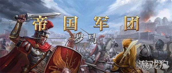 帝国军团罗马兑换码分享(2023最新兑换码大全)