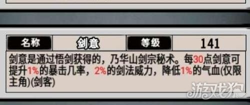江湖风云录华山剑意攻略(剑意怎么刷的快)