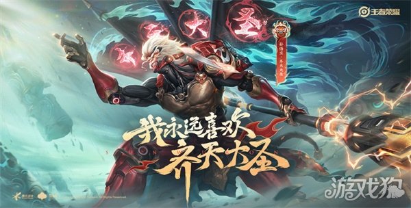 王者荣耀孙悟空齐天大圣多少钱(皮肤最低到手价格)
