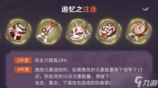 原神宵宫圣遗物搭配推荐