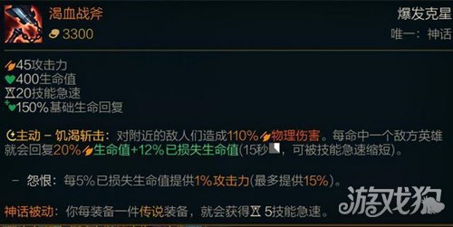 LOL11.2上单剑魔详情(剑魔最新出装介绍)