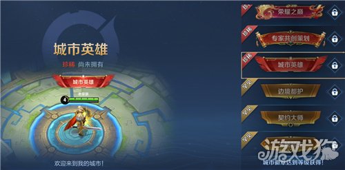 王者荣耀城市英雄称号怎么获得?(城市英雄获取方法)