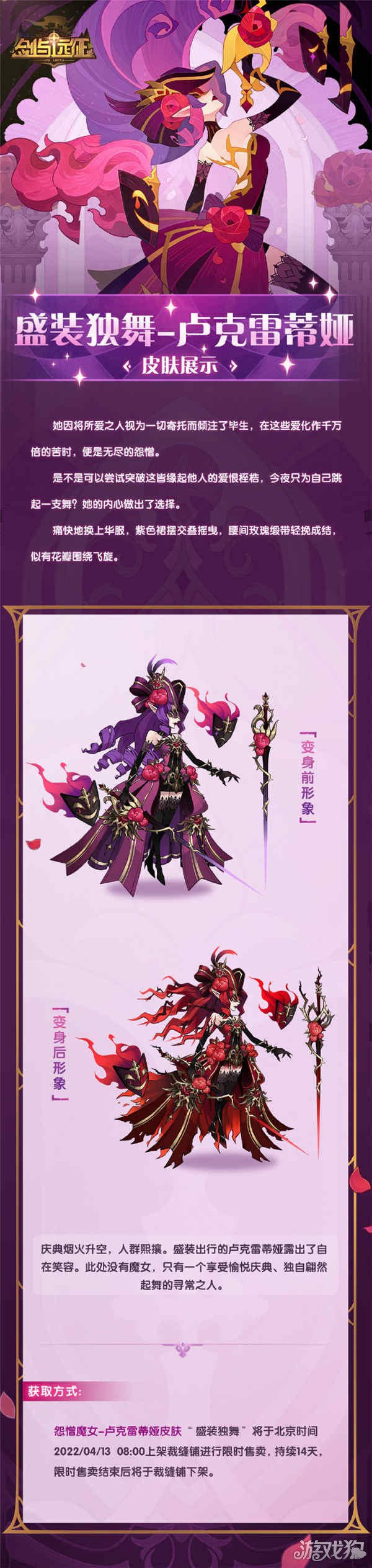剑与远征卢克雷蒂娅新皮肤盛装独舞情报