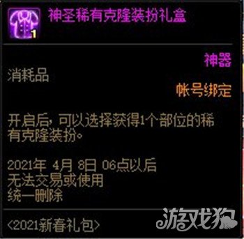 dnf2021多买多送神圣稀有克隆装扮礼盒
