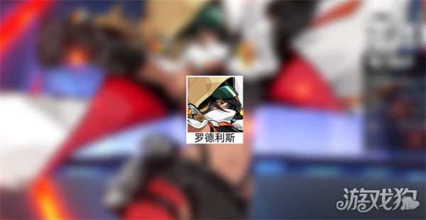赛尔计划罗德利斯怎么样?(强度评测攻略)