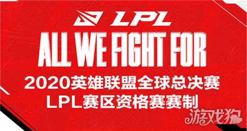 lpl全球总决赛积分规则介绍(春夏季赛积分情况)