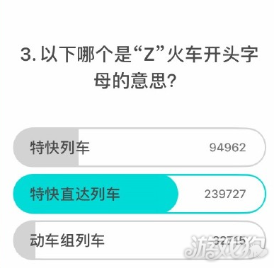 Z字开头火车是什么意思