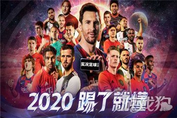实况足球手游抽黑球窍门分享(抽黑球方法)