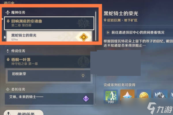 原神黑蛇骑士的荣光怎么触发?(在哪里接取 )