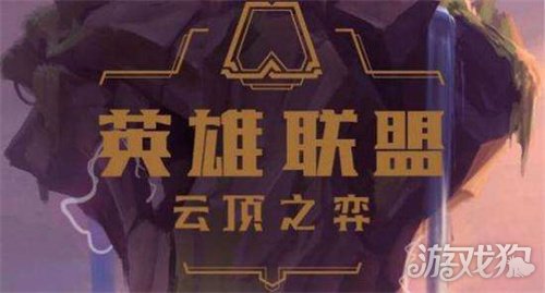 云顶之弈12.18神尊敖兴怎么玩?(神尊敖兴装备介绍)