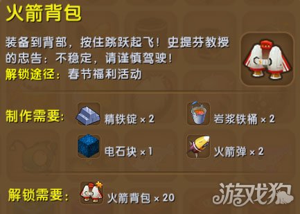 迷你世界火箭背包怎么解锁?(火箭背包的作用)
