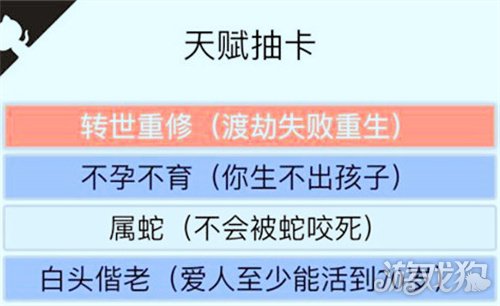 人生重开模拟器转世重修作用是什么?(转世重修作用详解)