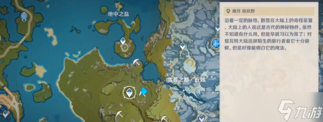 《原神》夜泊石分布位置