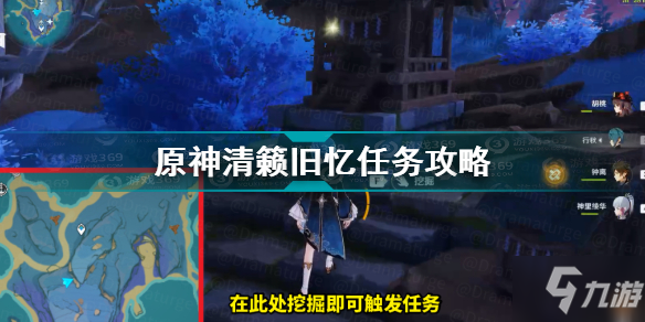 《原神》清籁旧忆任务怎么完成?(清籁旧忆任务完成攻略)