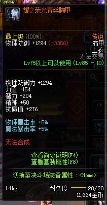 DNF女圣职者传说套怎么选?(值不值得做)