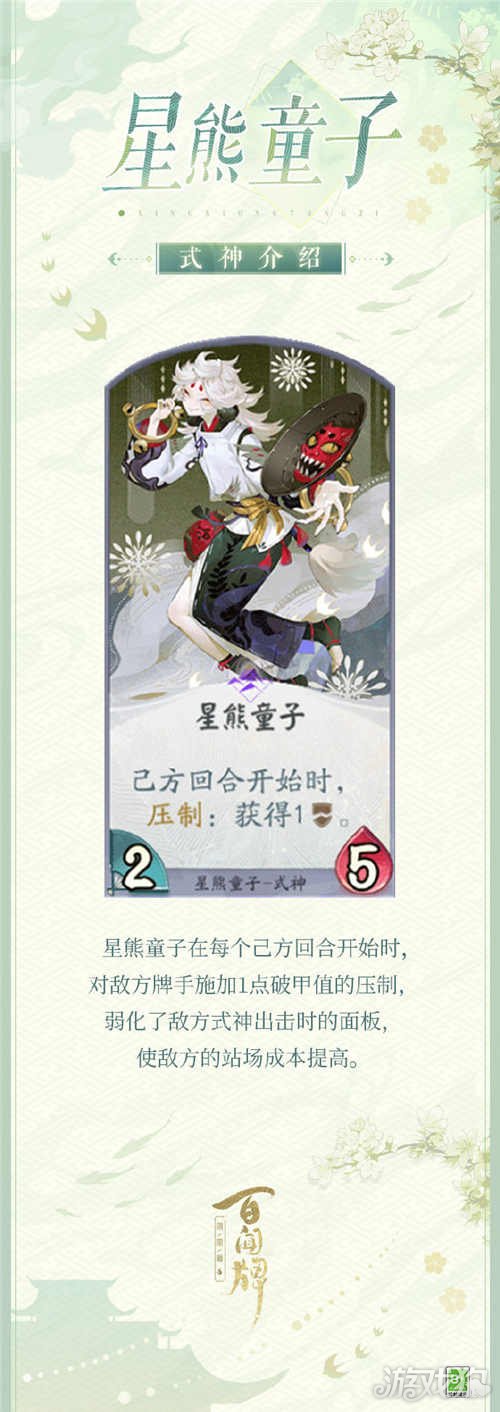 阴阳师百闻牌星熊童子介绍(星熊童子技能)