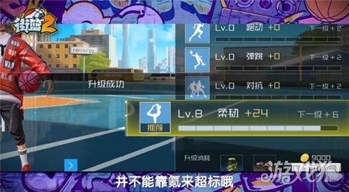 街篮2柔韧是什么?(街篮2柔韧属性有什么用)