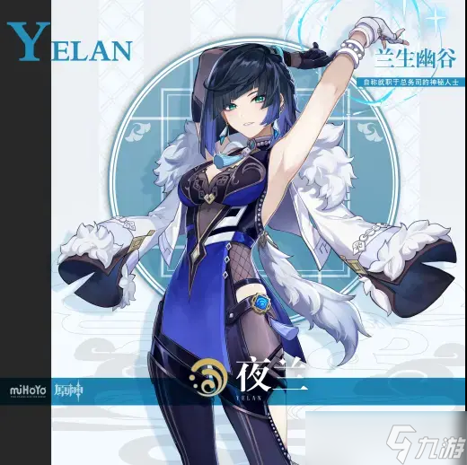 原神夜兰突破材料