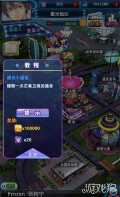 明星梦工厂成长3任务怎么完成?(图解攻略法)