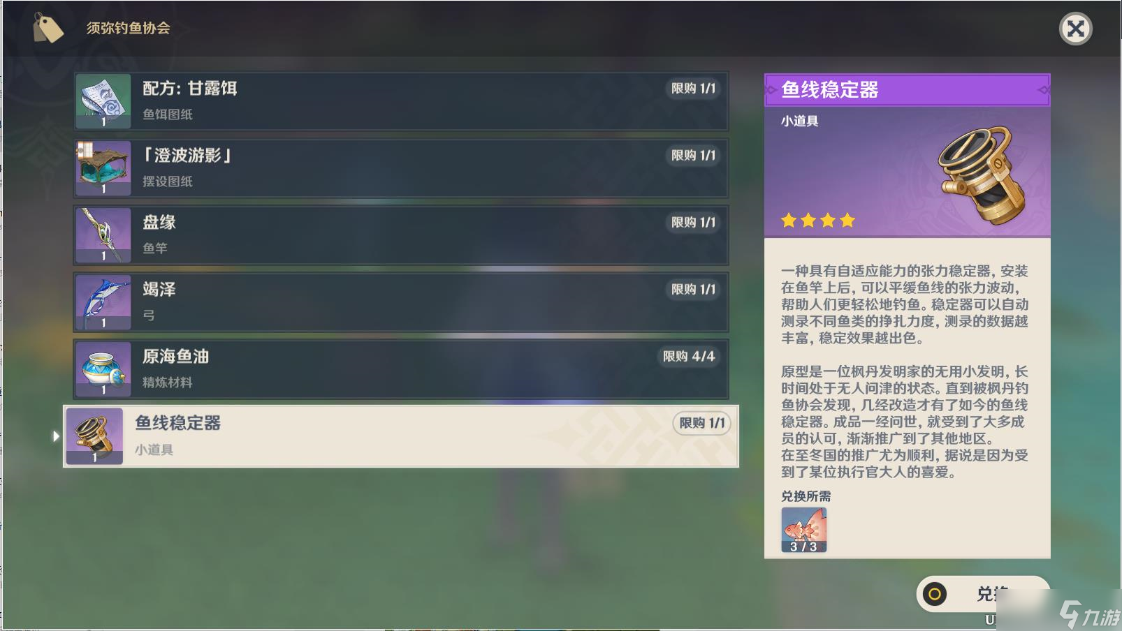 《原神》鱼叉快速获得方法攻略图文