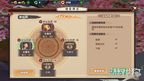 寻仙手游侍宠阵法诛仙阵效果说明