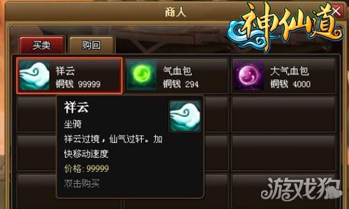 神仙道坐骑怎么换?( 坐骑换法攻略)