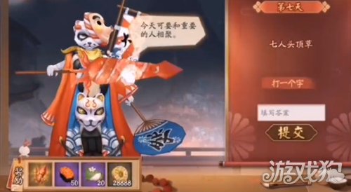 阴阳师七人头顶草打一字(2月15日猜灯谜答案分享)
