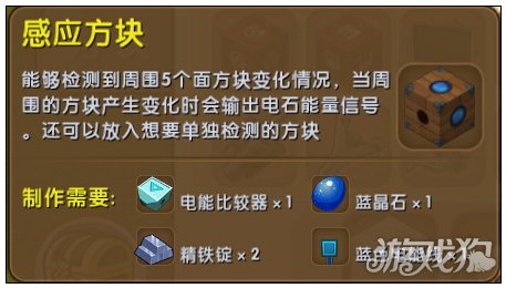 迷你世界感应方块如何制作(感应方块制作图)