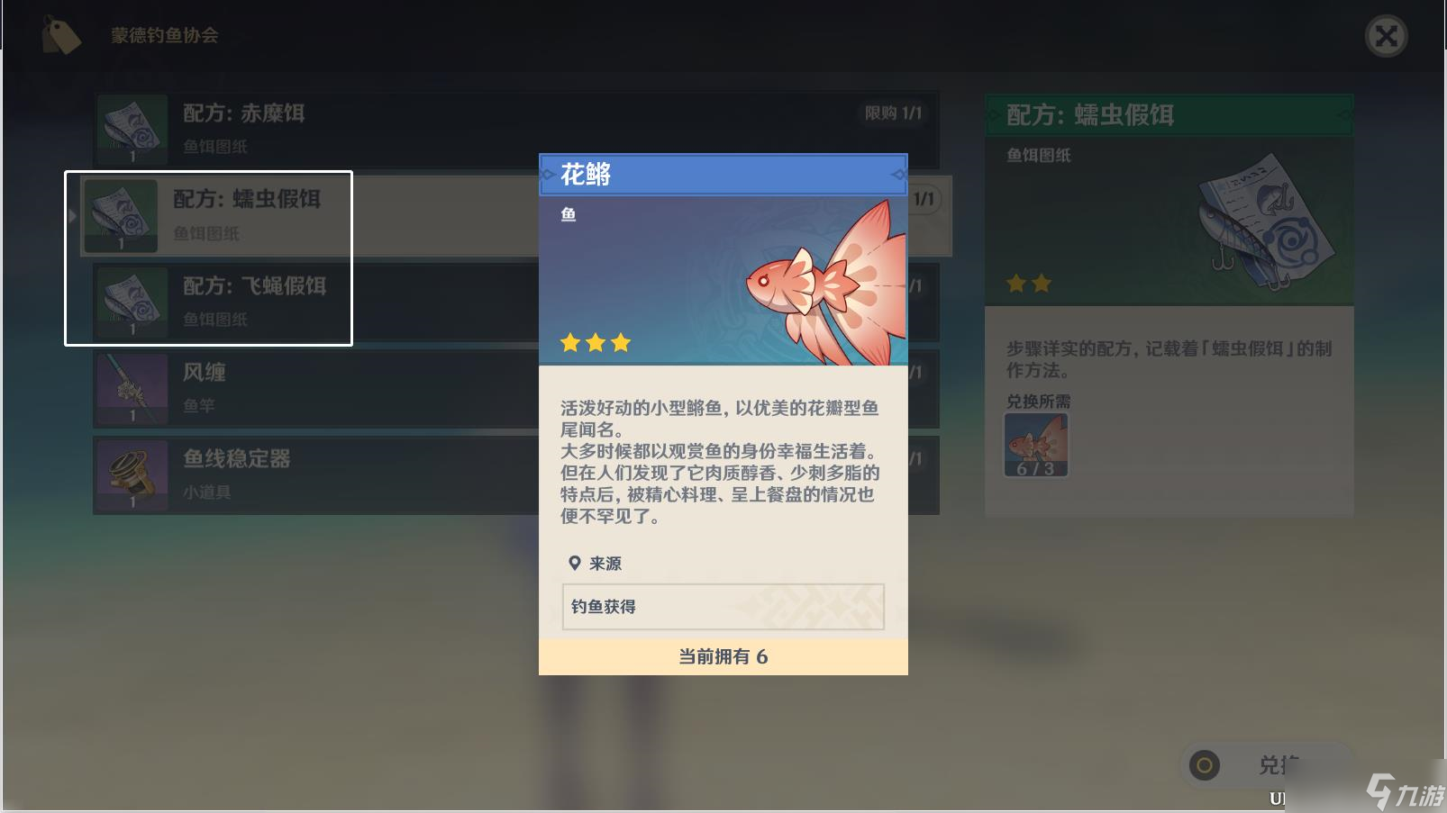 《原神》鱼叉快速获得方法攻略图文