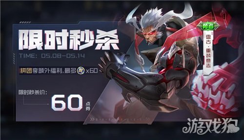 王者荣耀盘古拼团方法介绍(盘古皮肤怎么拼团)