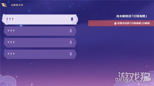 原神众旅者之诗海螺在哪儿?(四个海螺位置)