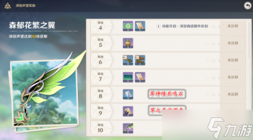 《原神》须弥声望对应奖励表