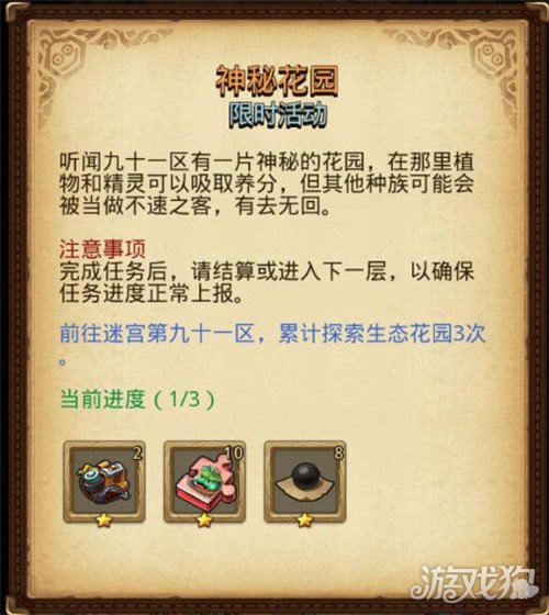 不思议迷宫神秘花园攻略(神秘花园怎么完成)