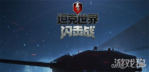 坦克世界闪击战怎么瞄准?(狙击模式玩法介绍)