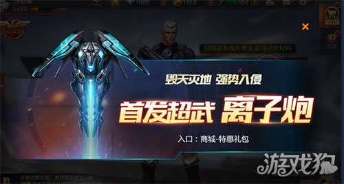 魂斗罗归来离子炮超级武器获得及使用说明