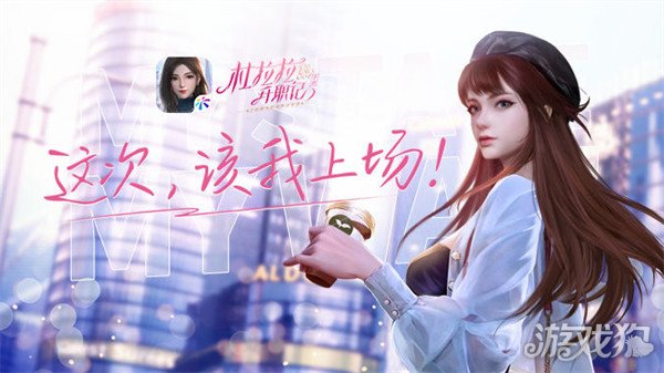 杜拉拉升职记手游攻略(最新游戏玩法分享)