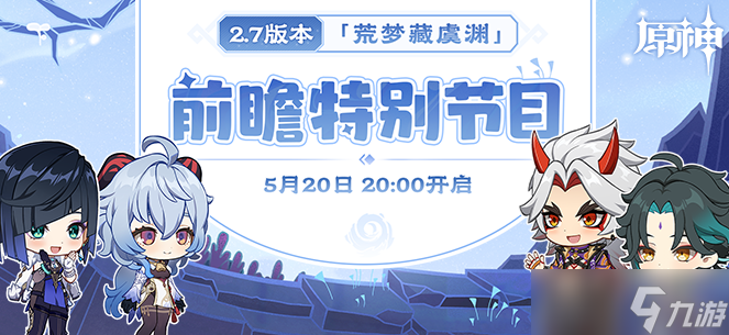 原神2.7直播前瞻兑换码