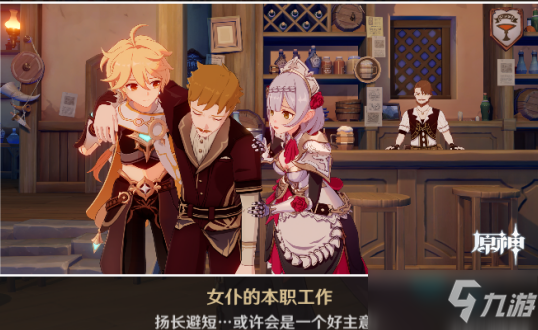 《原神》诺艾尔邀约任务第二章全结局攻略(解锁方法分享)