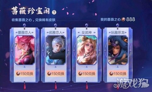 王者荣耀蔷薇币150个快速获得方法(怎样快速获得)